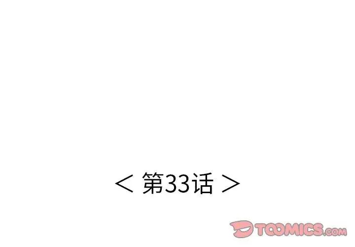致命的你第33话-第二部开始
