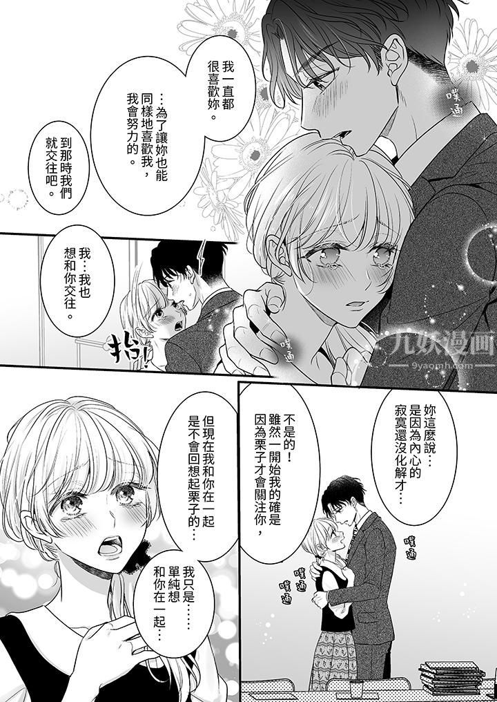 無論高潮多少次佐藤君都不願放開我~手指和舌頭,妳更喜歡哪個?第11話