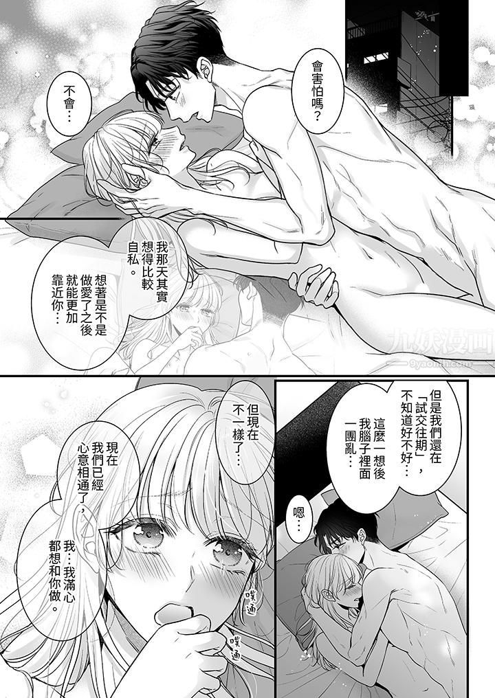无论高潮多少次佐藤君都不愿放开我～手指和舌头，妳更喜欢哪个?第12话