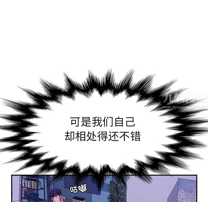 她们的恶作剧第53话-最终话(完结)