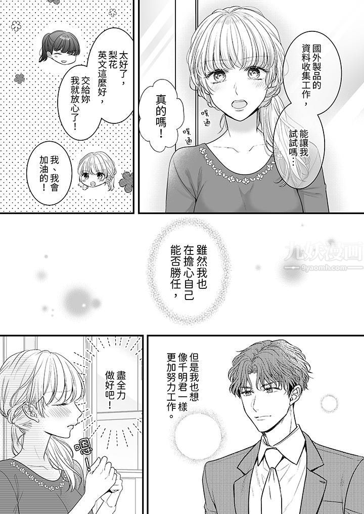 無論高潮多少次佐藤君都不願放開我～手指和舌頭，妳更喜歡哪個?第13話