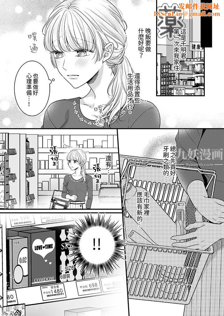 无论高潮多少次佐藤君都不愿放开我～手指和舌头，妳更喜欢哪个?第13话