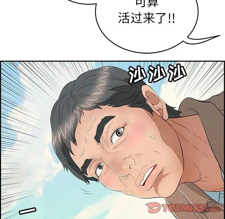 致命的你第33话-第二部开始