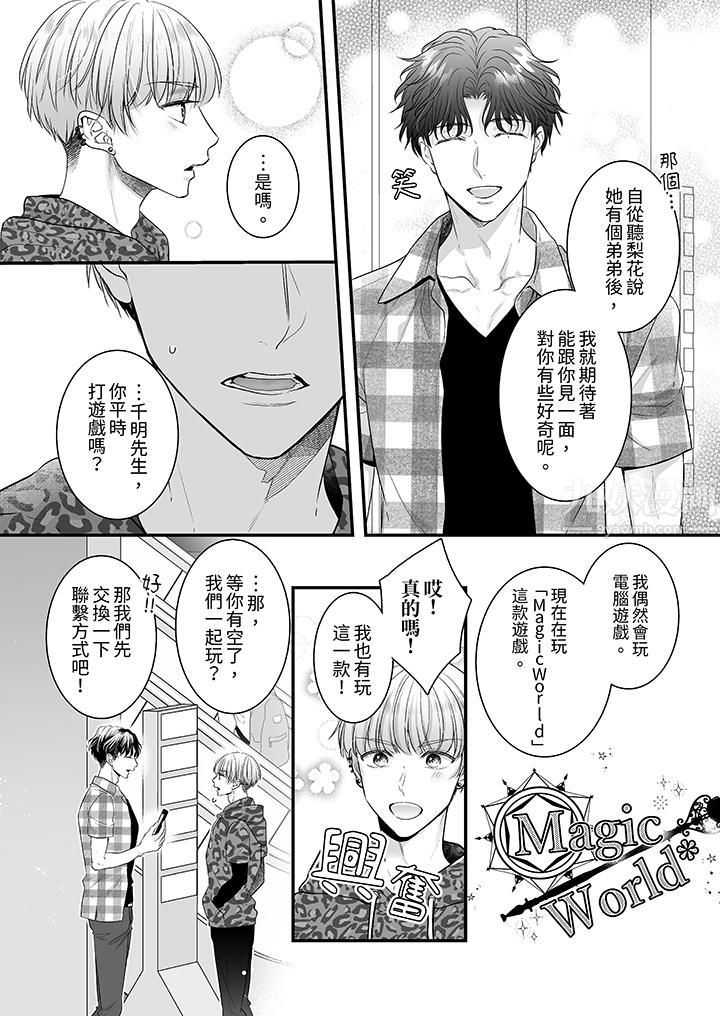 無論高潮多少次佐藤君都不願放開我~手指和舌頭,妳更喜歡哪個?第15話