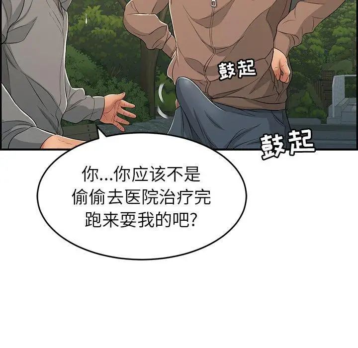 致命的你第33话-第二部开始