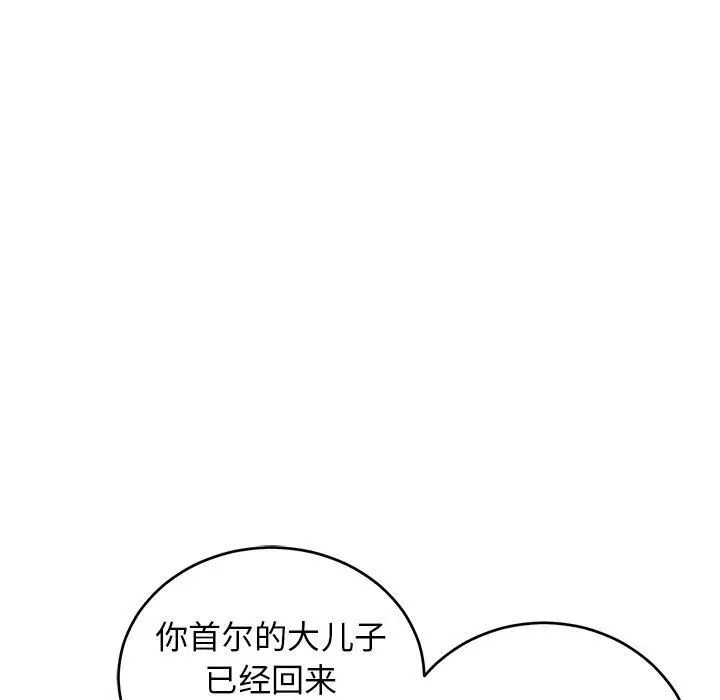 致命的你第33话-第二部开始