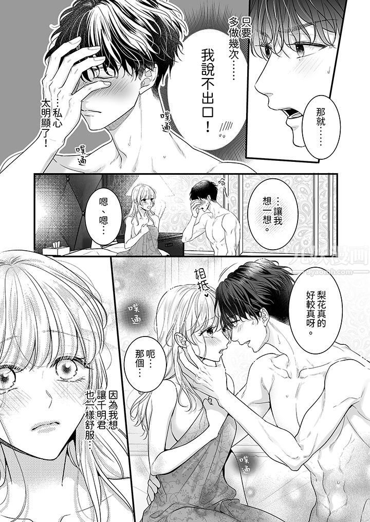 无论高潮多少次佐藤君都不愿放开我～手指和舌头，妳更喜欢哪个?第17话