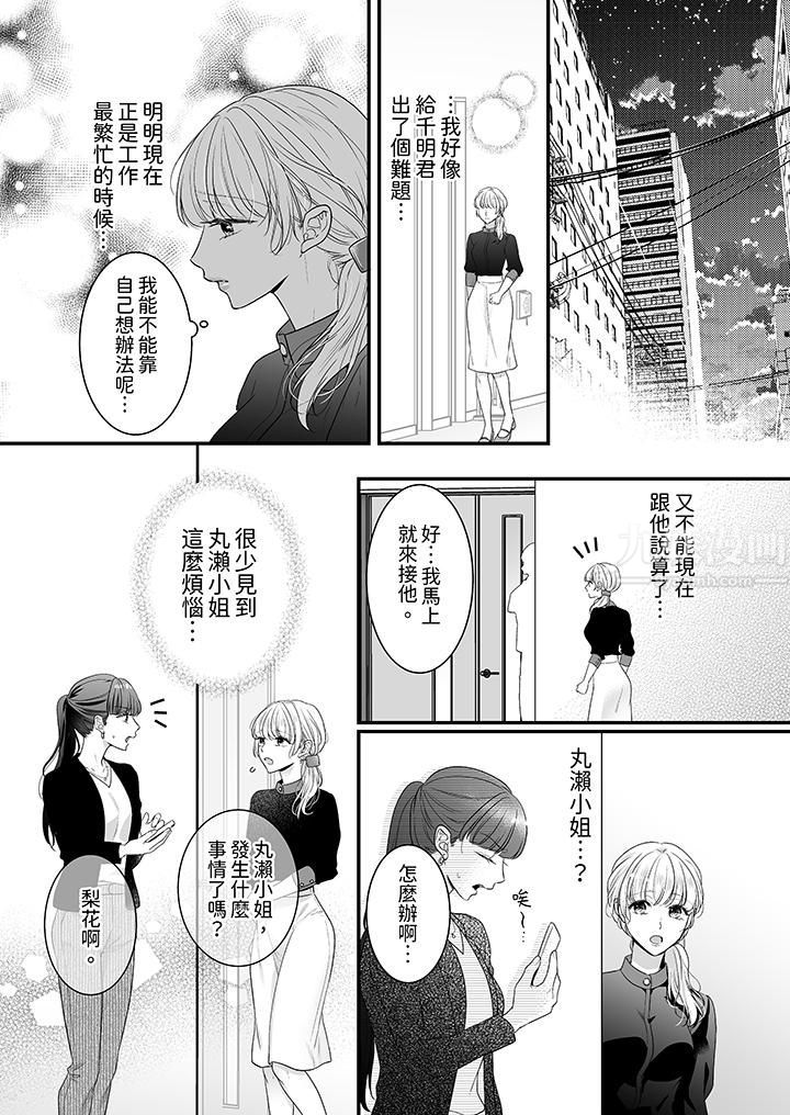 无论高潮多少次佐藤君都不愿放开我～手指和舌头，妳更喜欢哪个?第17话