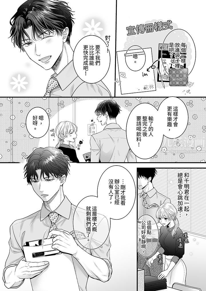 无论高潮多少次佐藤君都不愿放开我～手指和舌头，妳更喜欢哪个?第17话