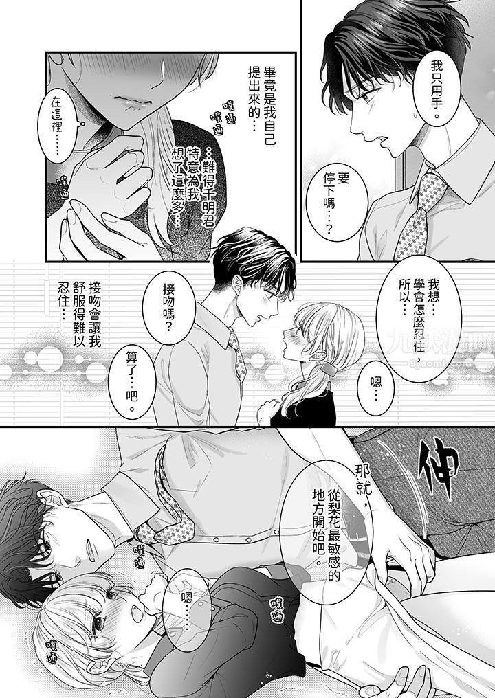 无论高潮多少次佐藤君都不愿放开我～手指和舌头，妳更喜欢哪个?第18话