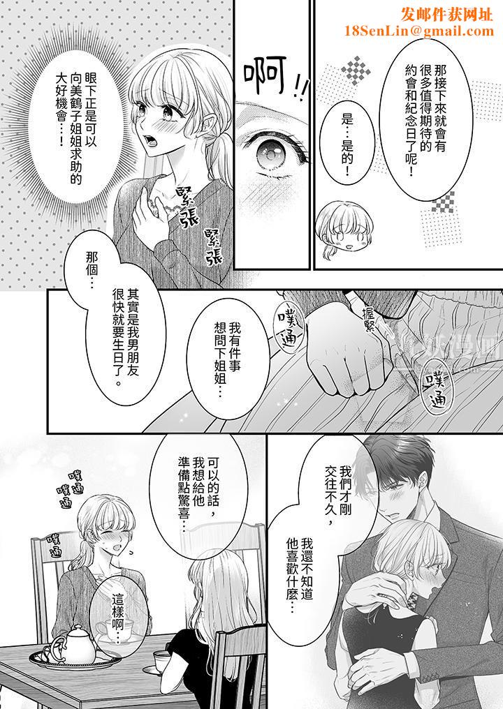 无论高潮多少次佐藤君都不愿放开我～手指和舌头，妳更喜欢哪个?第20话