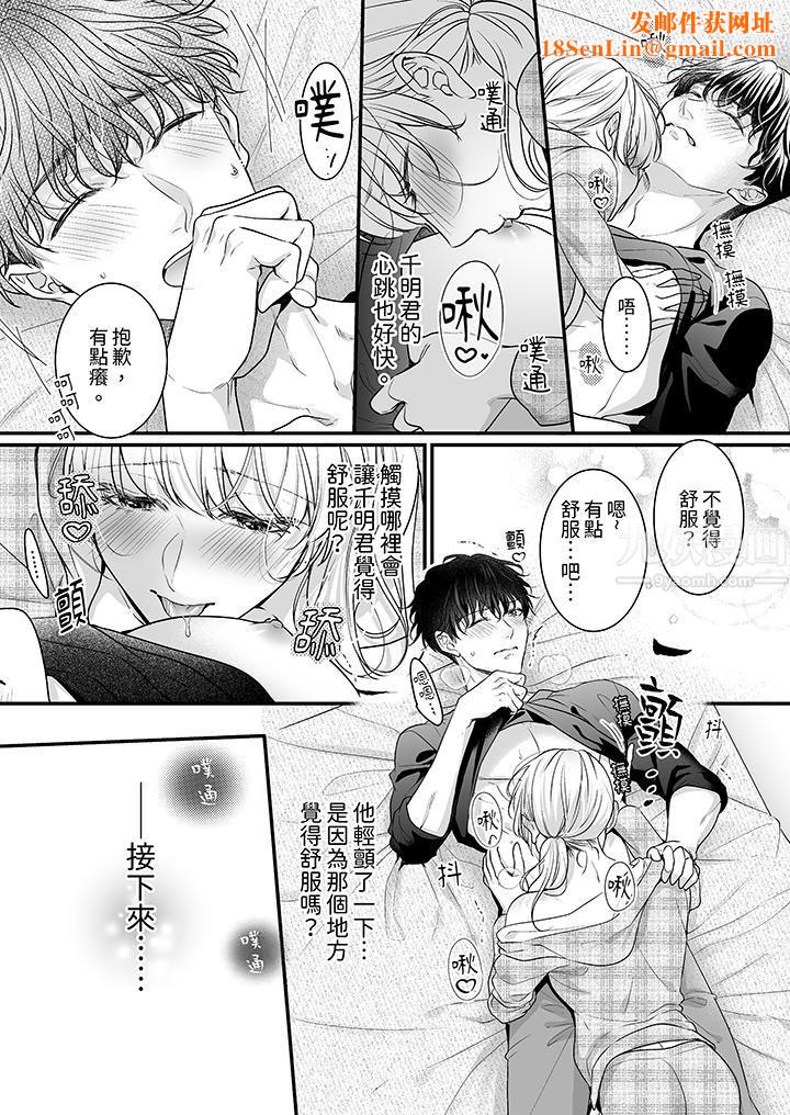 无论高潮多少次佐藤君都不愿放开我～手指和舌头，妳更喜欢哪个?第22话