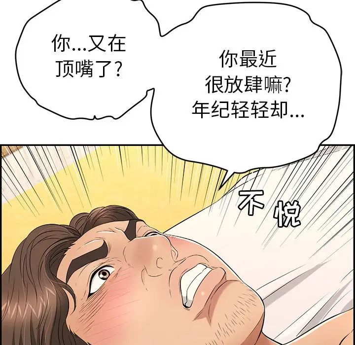 《致命的你》第34话