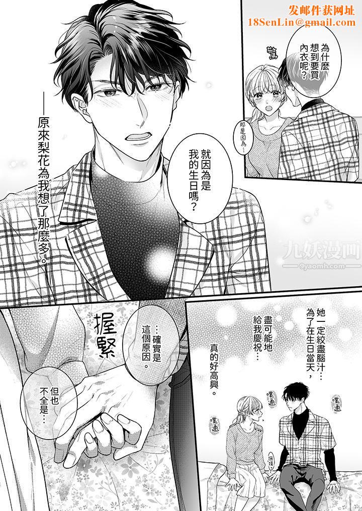 无论高潮多少次佐藤君都不愿放开我～手指和舌头，妳更喜欢哪个?第23话