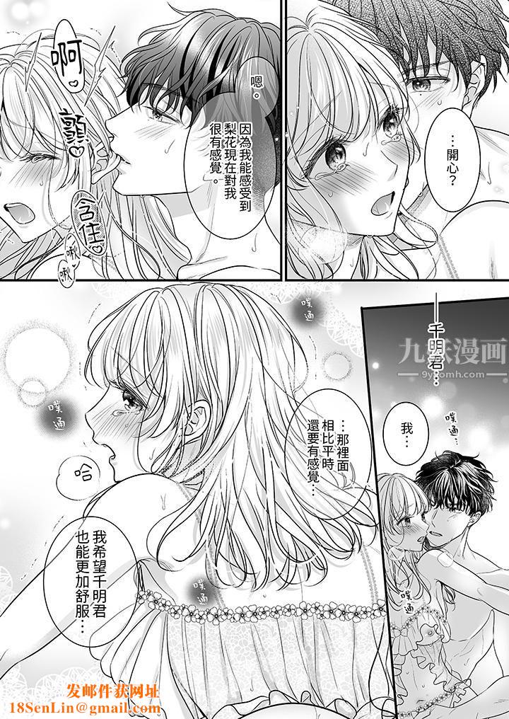 无论高潮多少次佐藤君都不愿放开我～手指和舌头，妳更喜欢哪个?第25话