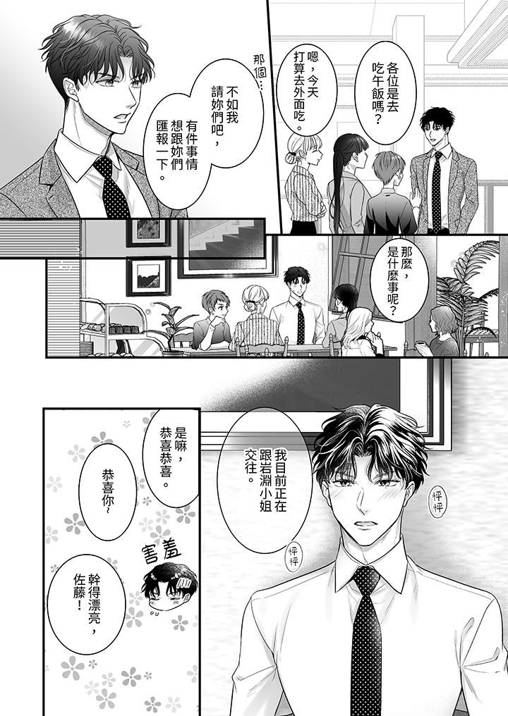 無論高潮多少次佐藤君都不願放開我~手指和舌頭,妳更喜歡哪個?第27話