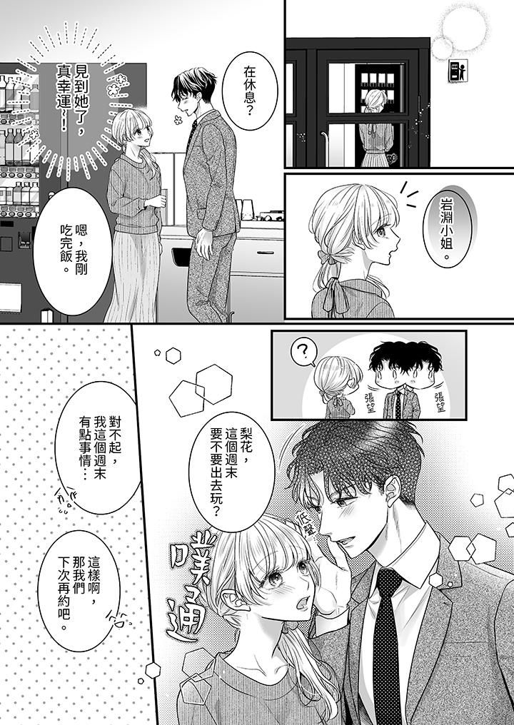 无论高潮多少次佐藤君都不愿放开我～手指和舌头，妳更喜欢哪个?第27话
