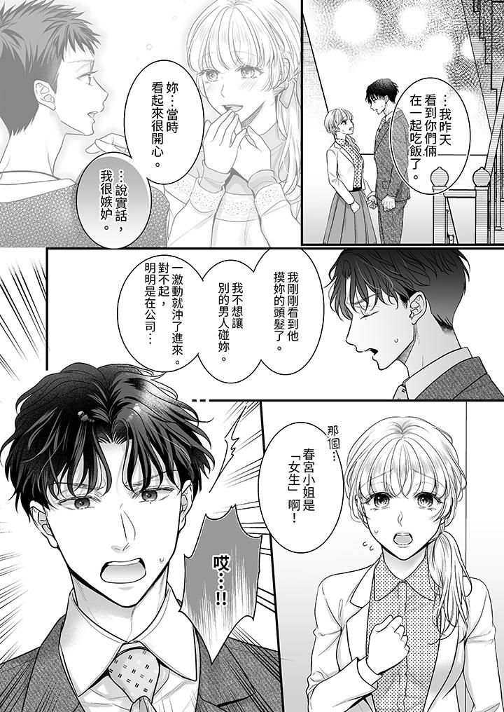 無論高潮多少次佐藤君都不願放開我～手指和舌頭，妳更喜歡哪個?第28話