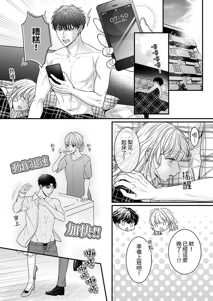 无论高潮多少次佐藤君都不愿放开我～手指和舌头，妳更喜欢哪个?第30话