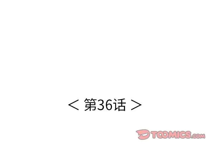 致命的你第36话