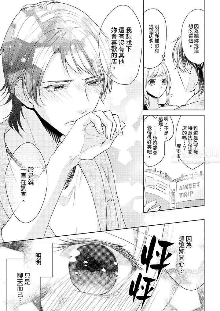 相親黑道，純情派。此生只愛妳一人。第1話