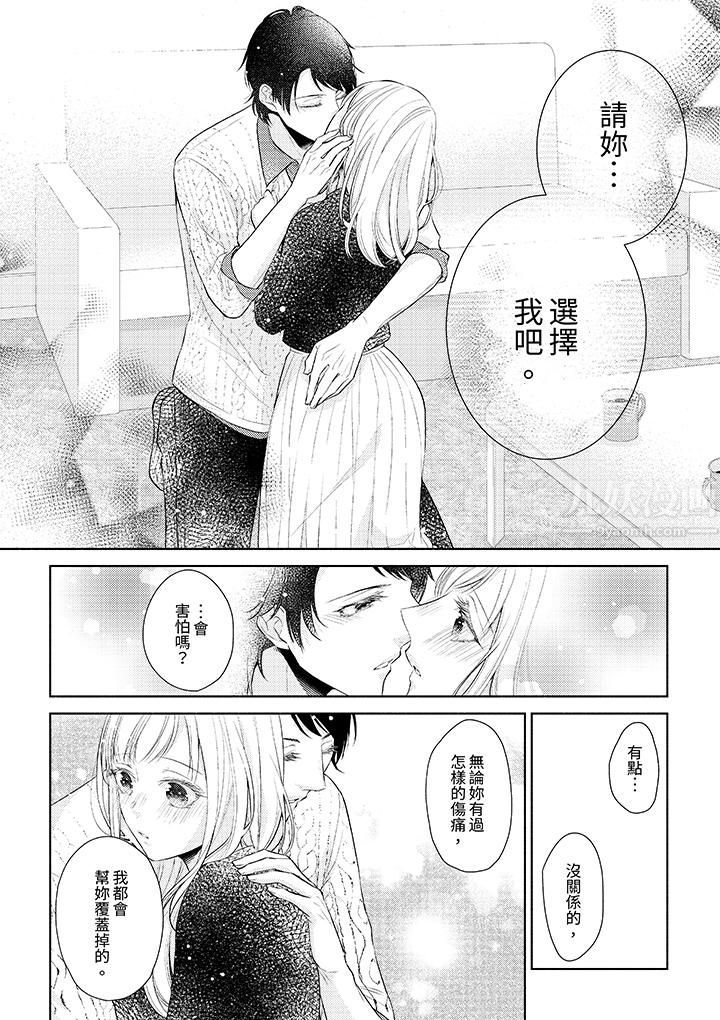 相親黑道，純情派。此生只愛妳一人。第2話