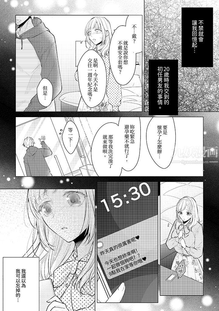 相親黑道，純情派。此生只愛妳一人。第3話