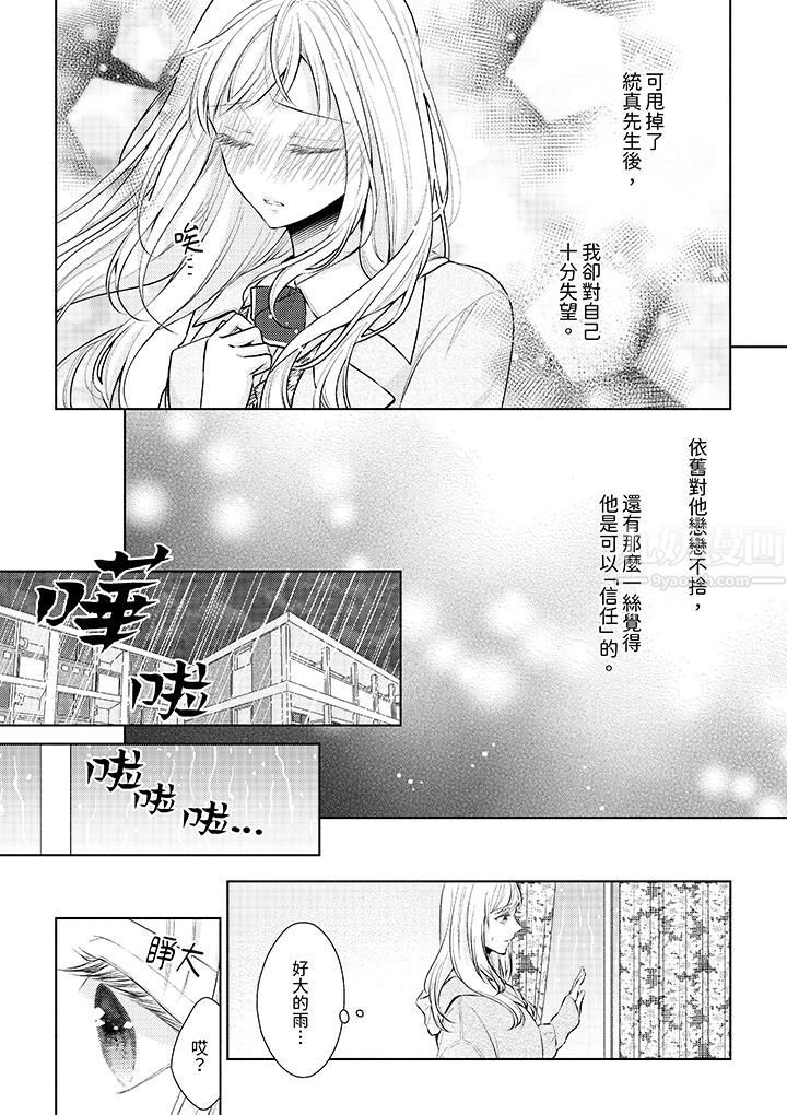 相亲黑道，纯情派。此生只爱妳一人。第3话