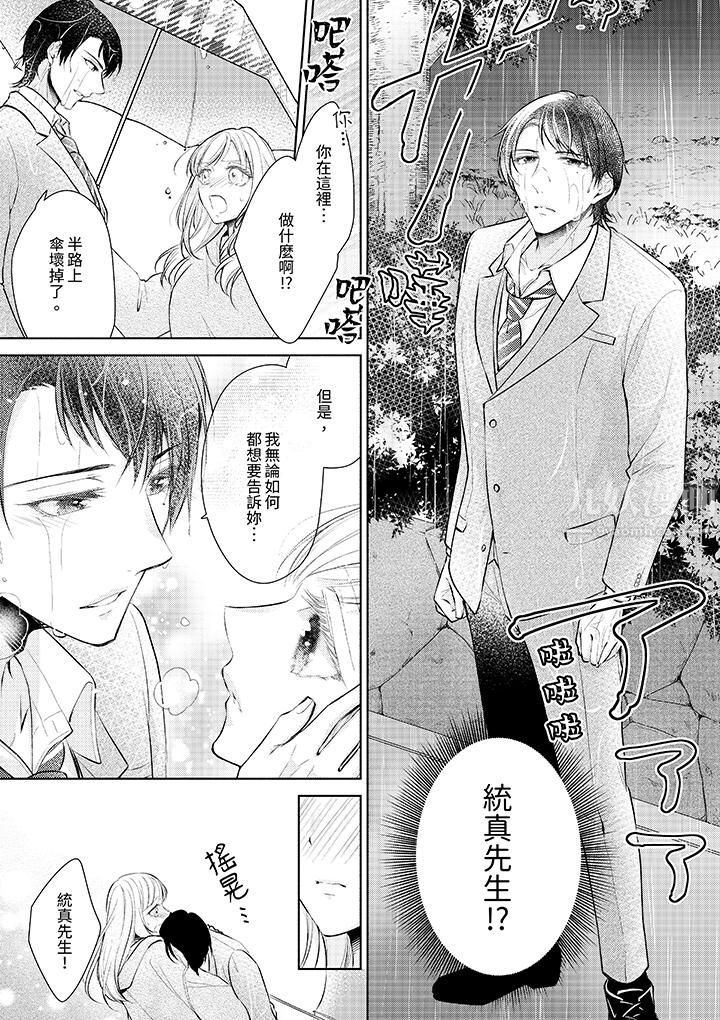 相亲黑道，纯情派。此生只爱妳一人。第3话