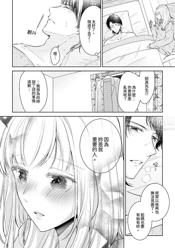 相亲黑道，纯情派。此生只爱妳一人。第3话