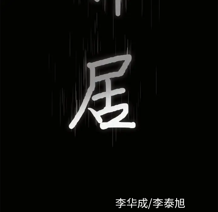 邻居第17话