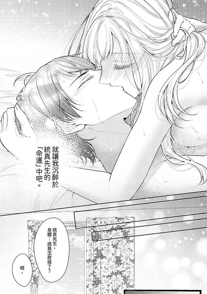 相亲黑道，纯情派。此生只爱妳一人。第4话