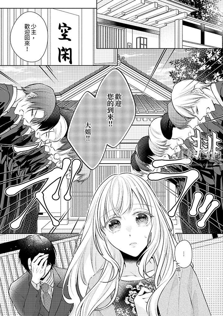 相親黑道，純情派。此生只愛妳一人。第5話
