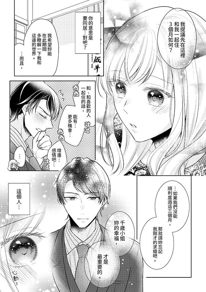 相親黑道，純情派。此生只愛妳一人。第5話