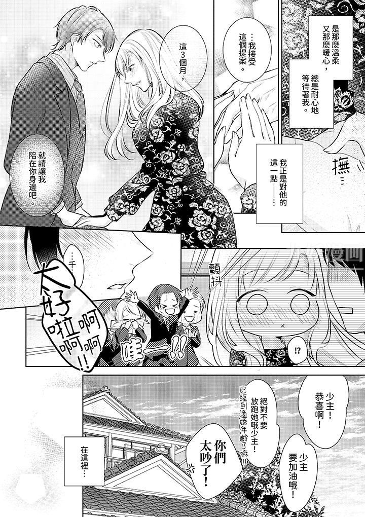 相親黑道，純情派。此生只愛妳一人。第5話