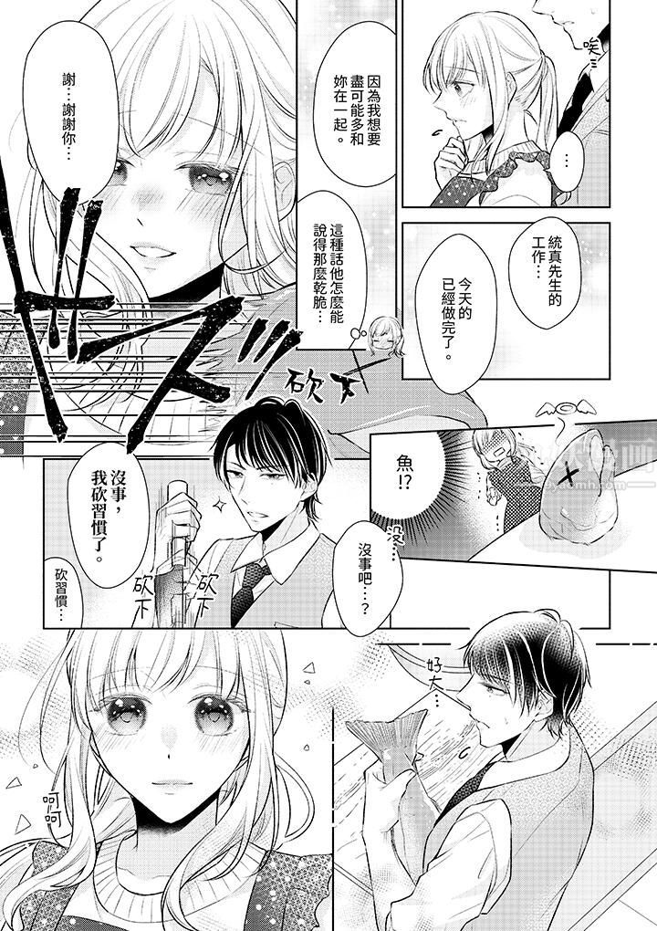 相親黑道，純情派。此生只愛妳一人。第5話