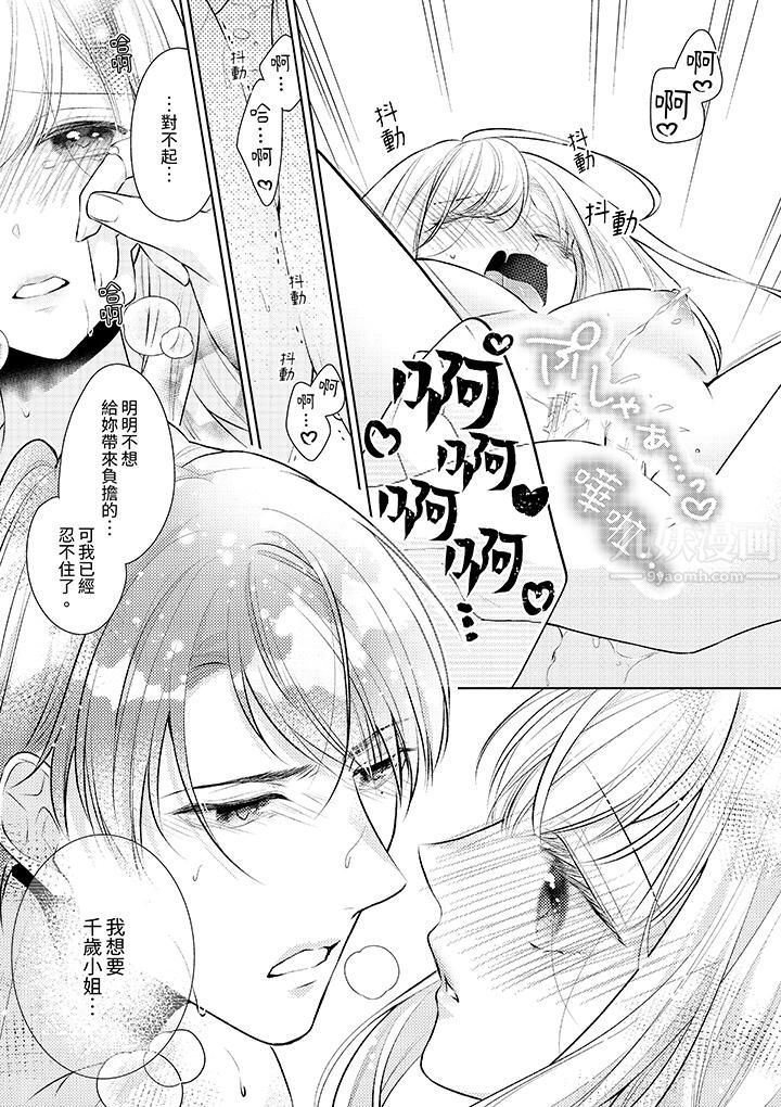 相親黑道，純情派。此生只愛妳一人。第6話