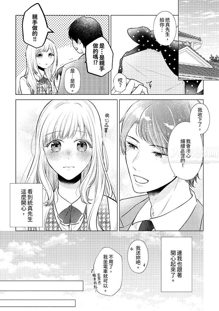 相親黑道，純情派。此生只愛妳一人。第8話