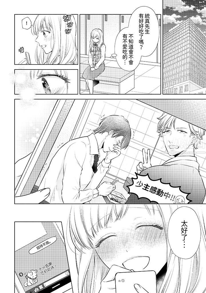 相亲黑道，纯情派。此生只爱妳一人。第8话