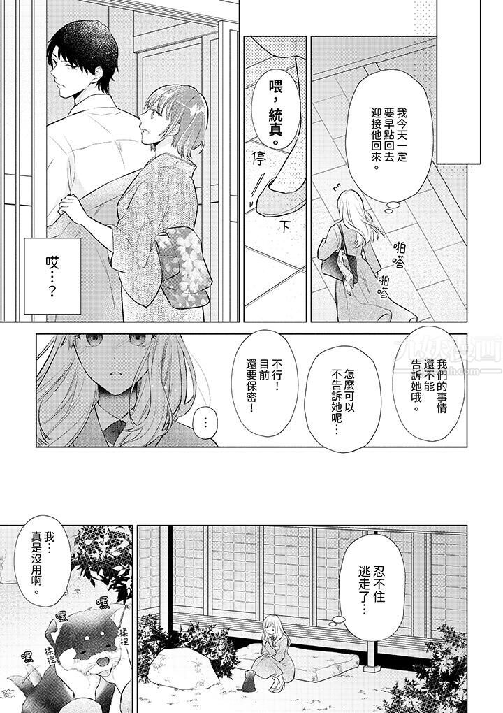 相亲黑道，纯情派。此生只爱妳一人。第8话