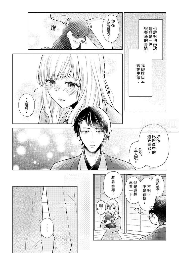 相親黑道，純情派。此生只愛妳一人。第8話