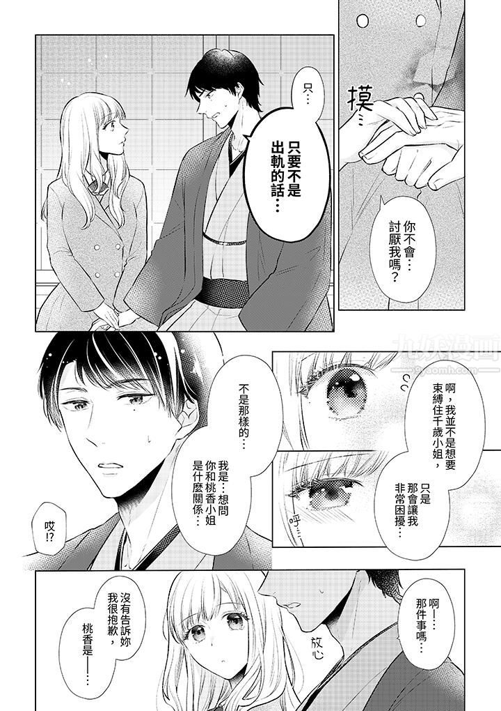 相親黑道，純情派。此生只愛妳一人。第8話