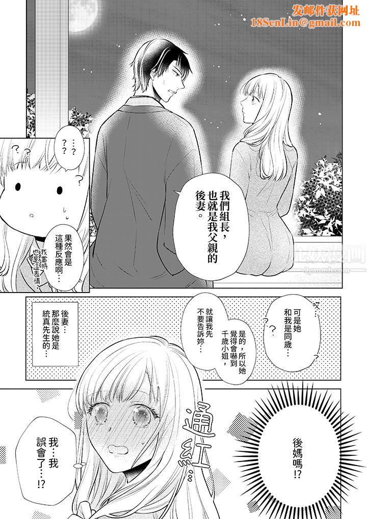 相亲黑道，纯情派。此生只爱妳一人。第8话