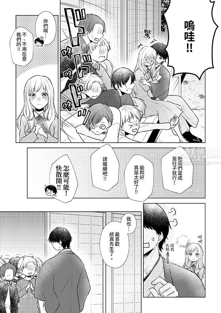 相親黑道，純情派。此生只愛妳一人。第8話