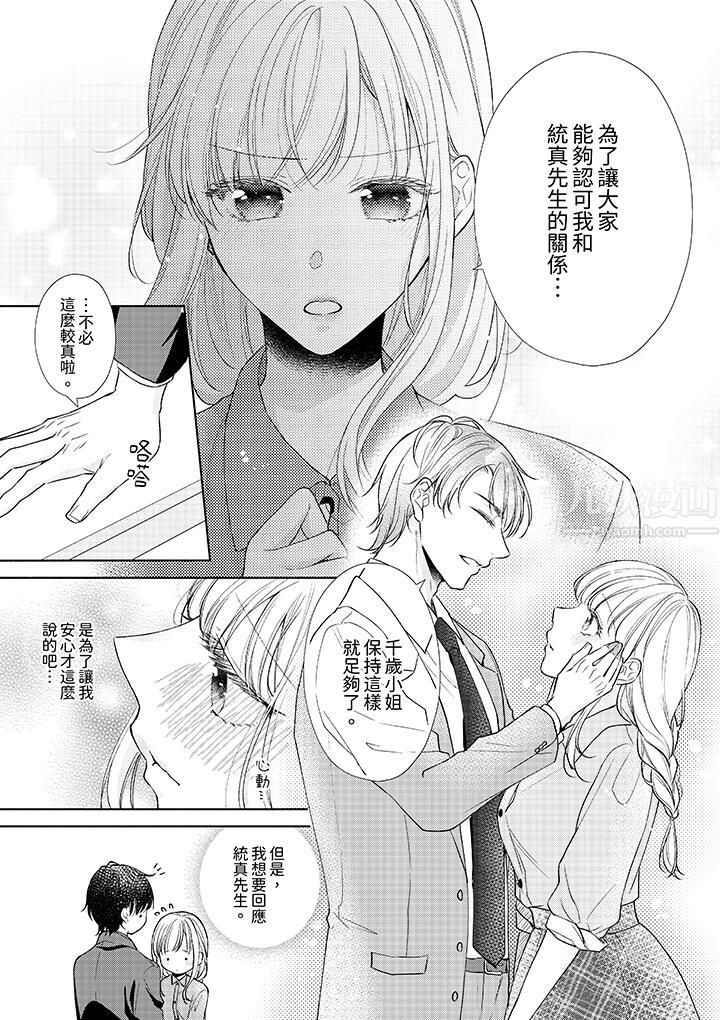 相亲黑道，纯情派。此生只爱妳一人。第9话