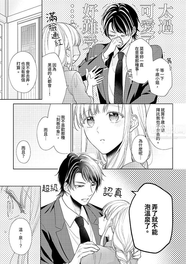 相亲黑道，纯情派。此生只爱妳一人。第9话