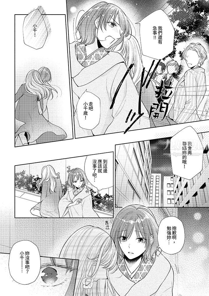 相親黑道，純情派。此生只愛妳一人。第11話