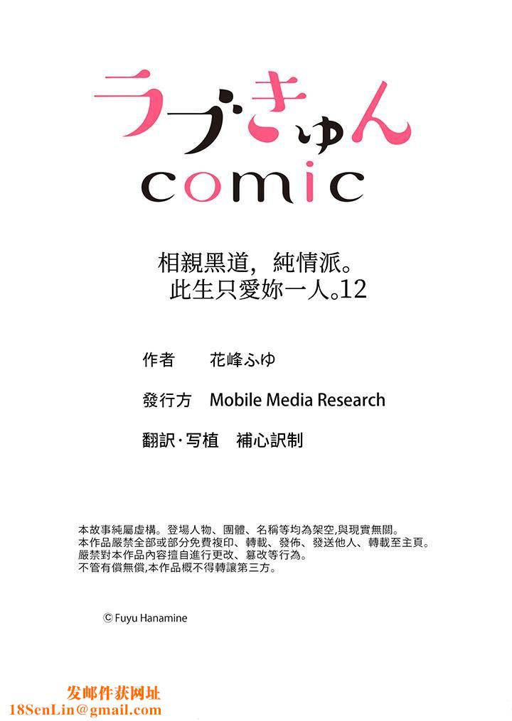 相亲黑道，纯情派。此生只爱妳一人。第12话
