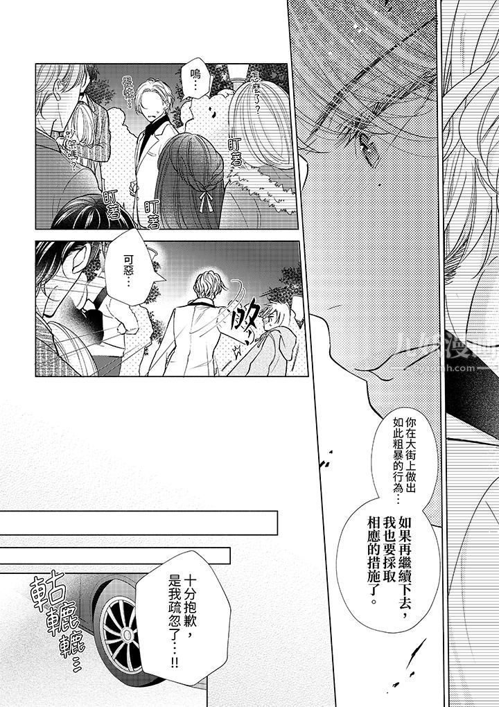 相親黑道，純情派。此生只愛妳一人。第14話