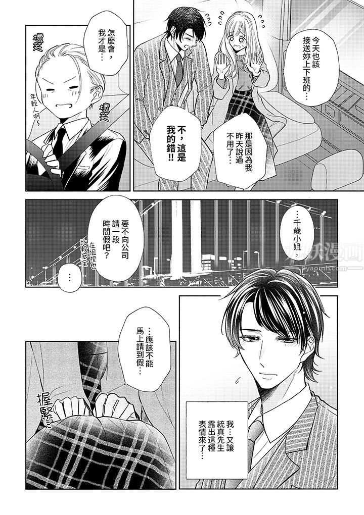 相亲黑道，纯情派。此生只爱妳一人。第14话